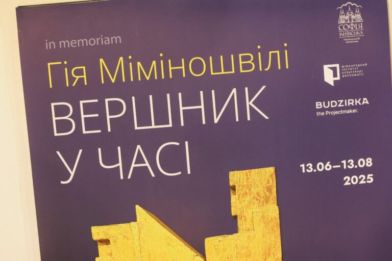 «Вершник у часі». У Софії Київській триває виставка грузинського художника Гії Міміношвілі