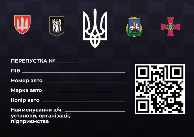 КМДА передало КМВА дані про видані перепустки для руху під час комендантської години ще взимку