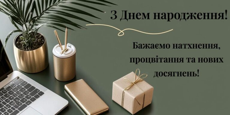 З днем народження керівника: листівки, картинки, привітання