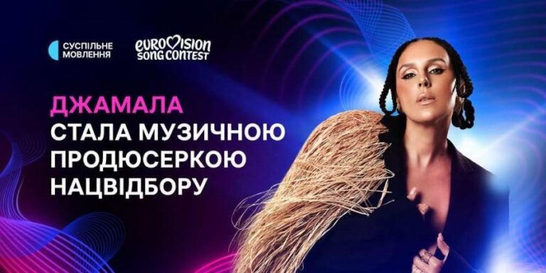 Від суддівських крісел до продюсерського мікрофона: нова роль Джамали на Нацвідборі