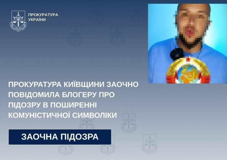 Блогеру на Київщині загрожує покарання за радянську символіку: деталі