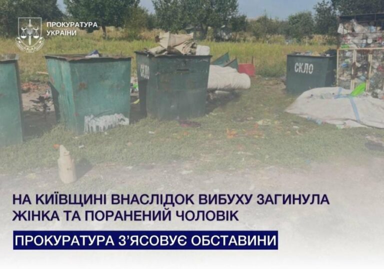 Смертельний вибух на Київщині: деталі