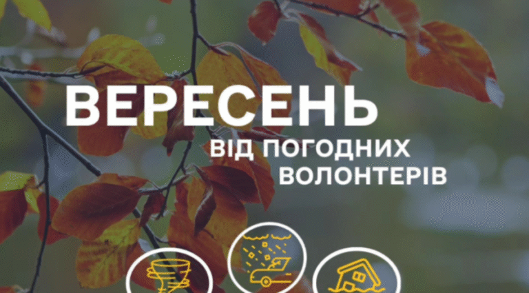 Чарівні природні явища в українському небі: вереснева погода в зображеннях