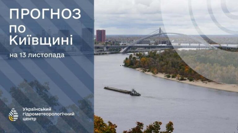 Прогноз на 13 листопада: водіям у Києві слід проявляти обережність через туман