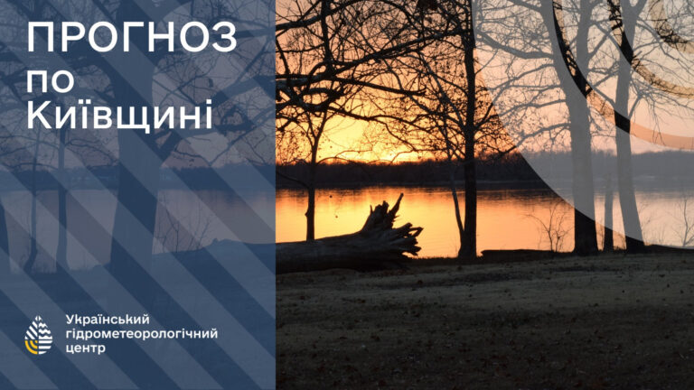 Київ 20 листопада зустріне сухий день з нічними морозами