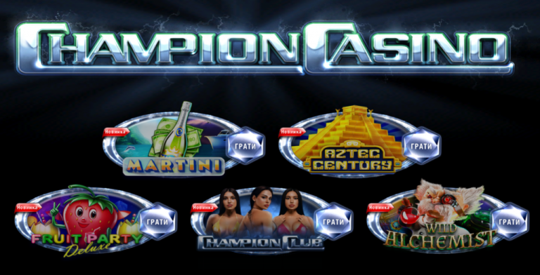 Головні особливості ігрової платформи Champion Casino