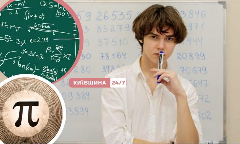 Київський ліцеїст перетворив число Пі на мелодію, запам’ятав 300 цифр і потрапив до книги рекордів