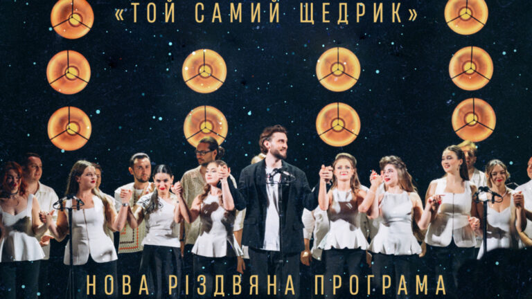 Київ: хор «Гомін» представить низку різдвяних концертів — квитки розходяться швидкими темпами