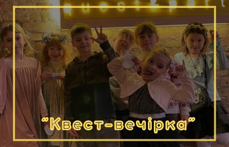 Чому квести витісняють класичні дитячі розваги в Києві