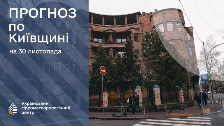 30 листопада в Києві повітря прогріється до +8° — опадів не буде