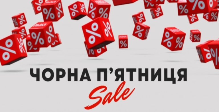 Цінова буря і хвиля «гарячих» знижок: у Києві стартувала Чорна п’ятниця