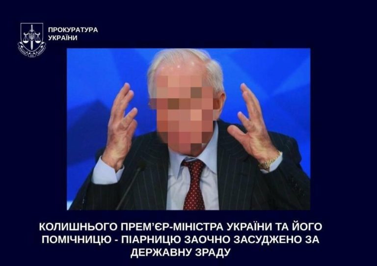 У Києві засудили екс-прем’єра й його піарницю за державну зраду