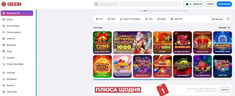 First Casino – переваги та недоліки за думкою експертів