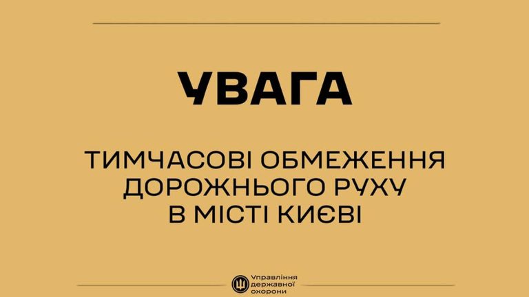 У центрі Києва 20 грудня обмежено рух — повний перелік вулиць