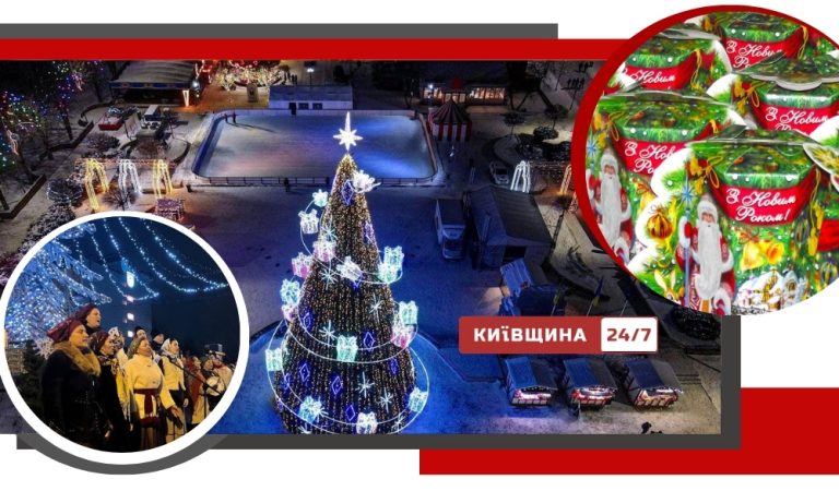 Ялинка чи тиша: як Київщина зберігає святкові традиції під час війни