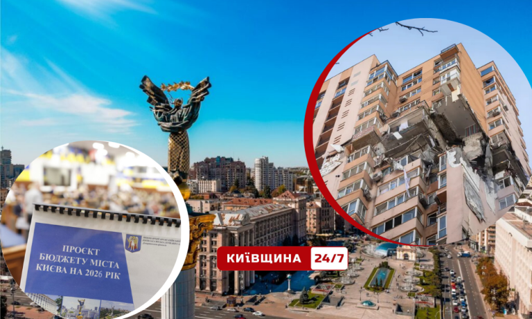 Київрада розкритикувала бюджет-2026 за ігнорування фінансування частини пошкодженого житла
