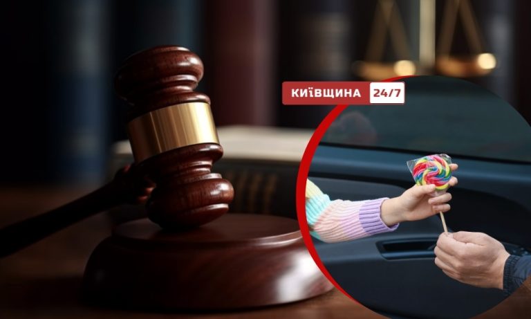 У Київській області чоловіка засудили до максимальної міри покарання за спробу викрадення 6‑річної дівчинки