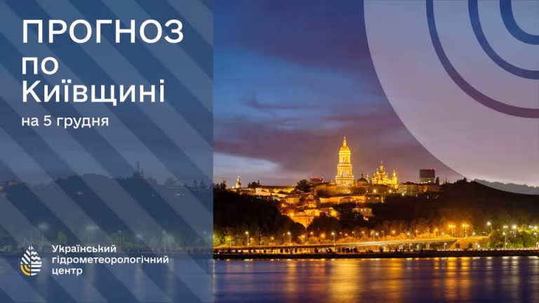 У Києві 5 грудня без опадів, вдень до +7°
