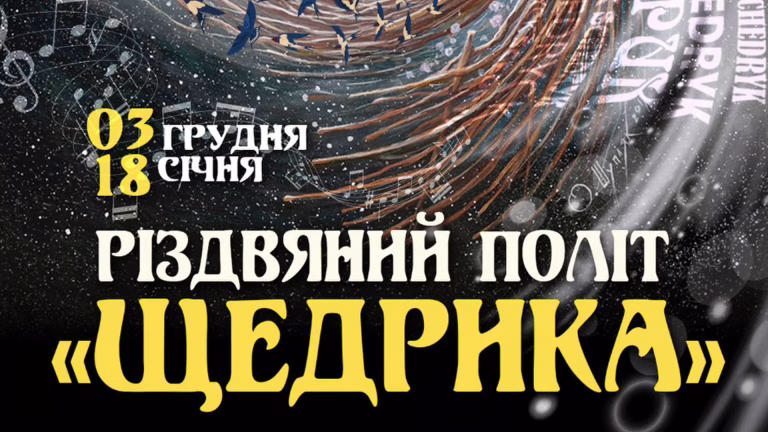 Музей Києва презентує виставку, що розповідає про шлях «Щедрика» до світової слави