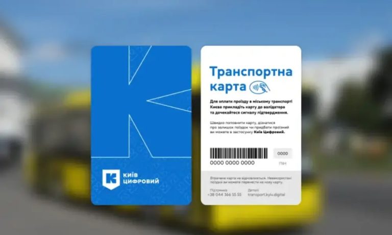 У «Київ Цифровий» запустили пільгову транспортну картку для безкоштовного проїзду без картки киянина