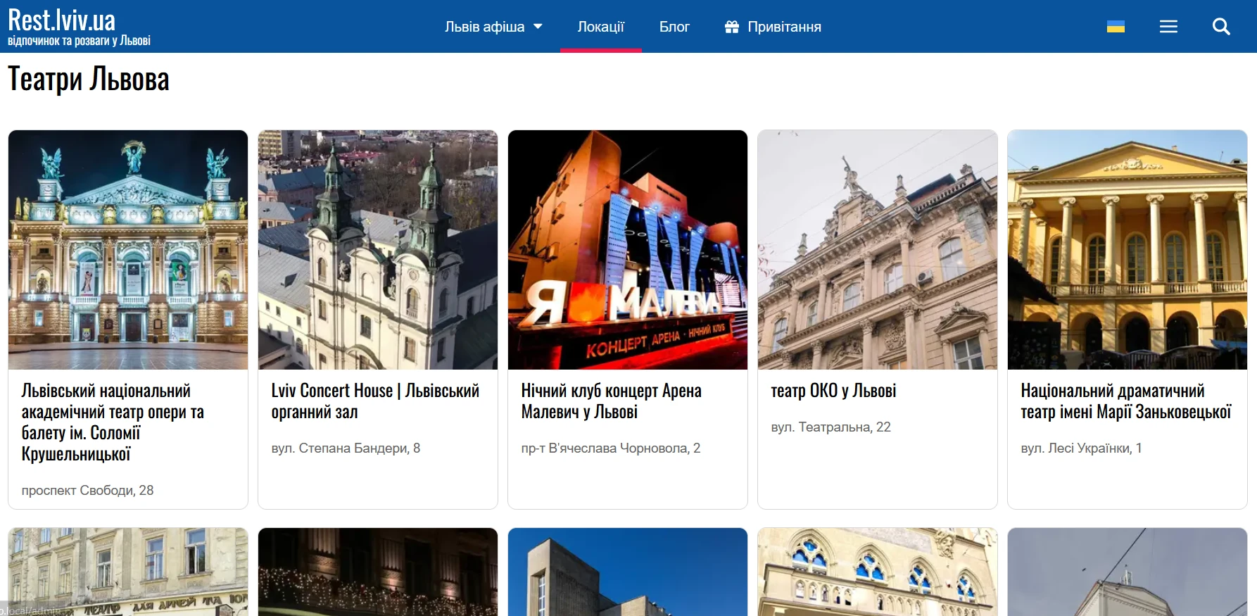 Театральні та концертні майданчики Львова | rest.lviv.ua