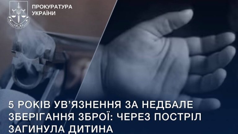 У Київській області чоловіку дали 5 років за необережне зберігання зброї, що спричинило загибель дитини