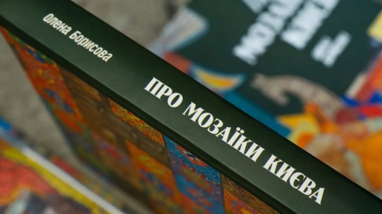 Мозаїки Києва: шість років досліджень монументального мистецтва у книзі