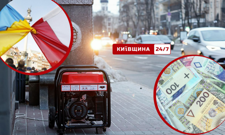 Польські благодійники зібрали за три дні понад мільйон злотих на 100 генераторів для Києва