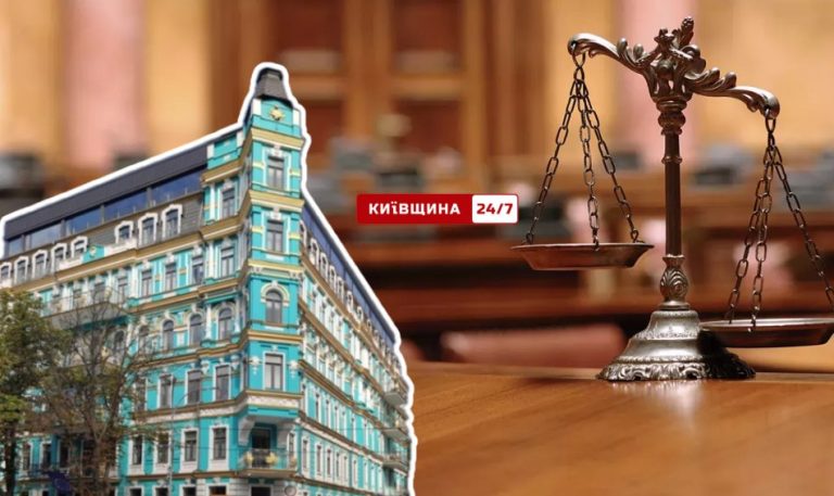Суд на боці держави: у серці Києва рятують історичний будинок від руйнування