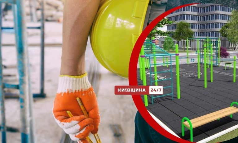 На Київщині планують звести чотири «активні парки» за десятки мільйонів гривень — аналітики вказують на завищені кошториси