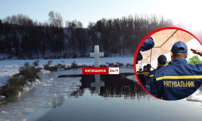 Водохреще під час війни: у Києві оголосили безпечні локації для занурення
