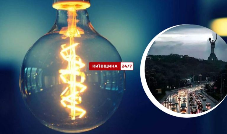 У Києві відключають світло до 20 годин через рекордний дефіцит електроенергії в Україні