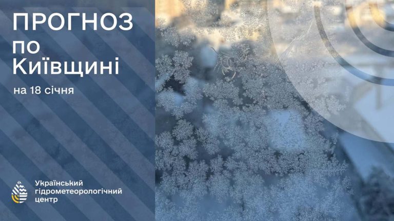 У Києві 18 січня очікується нічний мороз до −19° та ожеледиця на дорогах
