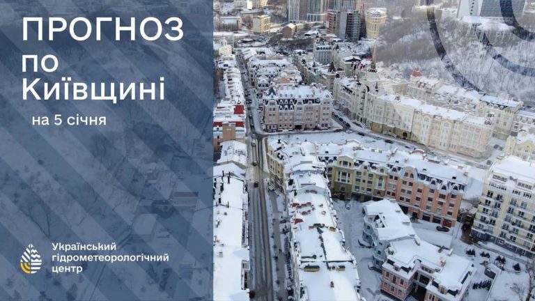 У Києві та на Київщині 5 січня очікується сильний мороз та ожеледиця на дорогах