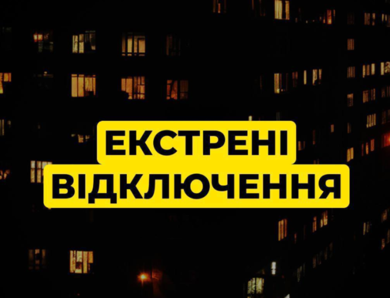 Енергокрах у Києві: які наслідки збою для споживачів