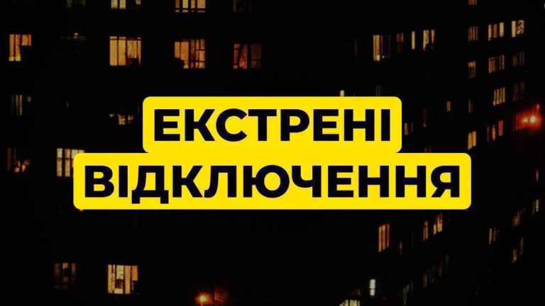 Аварійні відключення повернулися в Київ — графіки знову не діють
