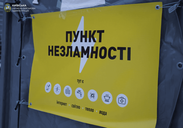 На Київщині з’явилося ще 30 безпечних просторів — мережу Пунктів незламності розширено