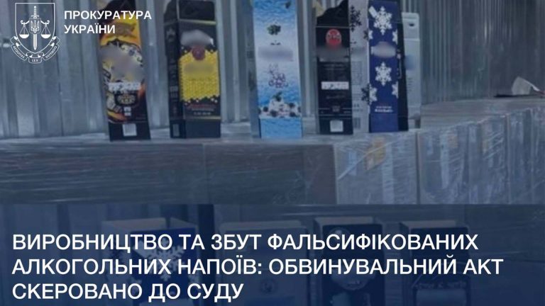 На Київщині до суду передали організатора підпільного виробництва фальсифікату