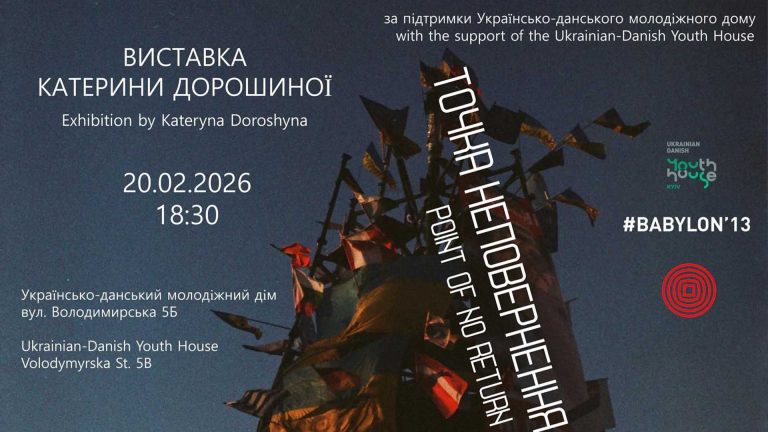 У Києві відкривають виставку «Точка неповернення» з нагоди Дня Героїв Небесної Сотні