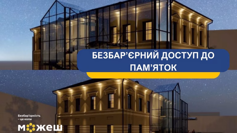 Київ адаптує культурні пам’ятки для людей з обмеженою мобільністю