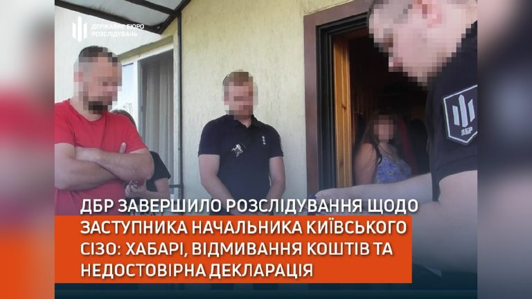 Заступнику начальника Київського СІЗО висунули обвинувачення