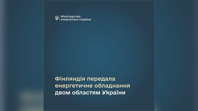 Фінляндія надіслала Київщині генератори та вимикачі — уже понад
