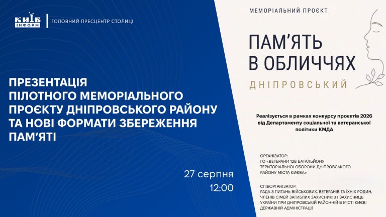У Дніпровському районі відбудеться презентація «Книги Світлої Пам’яті»