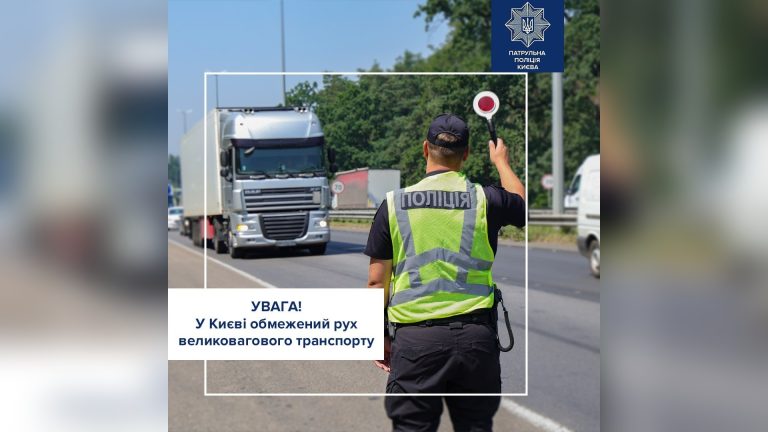 Спека змусила обмежити рух великогабаритних вантажівок у Києві