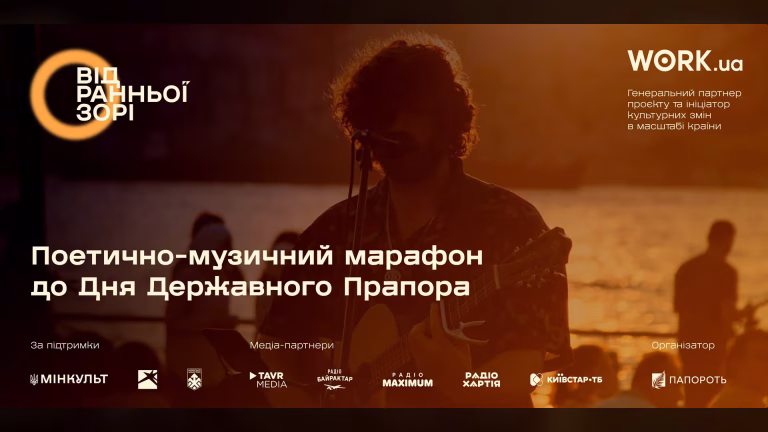 Київ долучиться до марафону «Від Ранньої Зорі» о 12:24