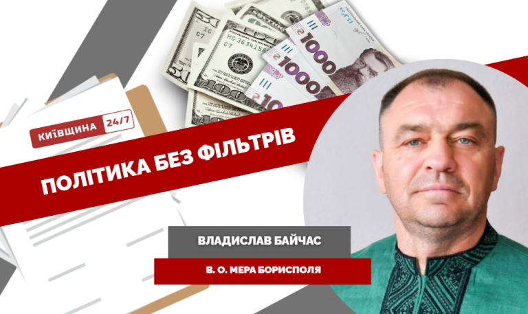 Родина очільника Борисполя Байчаса: звідки такі статки