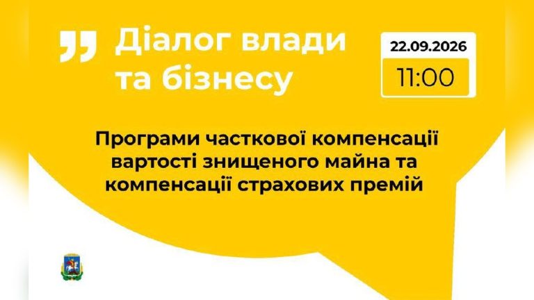 Підприємців Київщини запрошують на онлайн-зустріч щодо підтримки й розвитку бізнесу