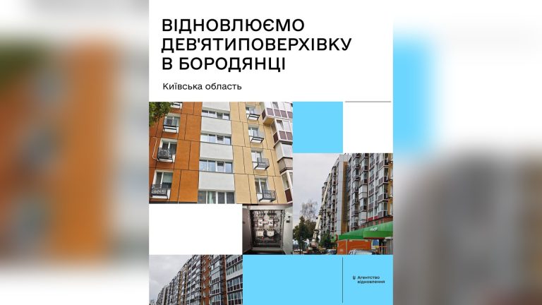 У Бородянці триває відновлення дев’ятиповерхівки для 254 сімей