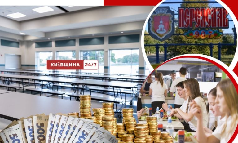 Їдальня ліцею в Переяславі: 13 млн без конкуренції і ще +4,3 млн «додаткових»