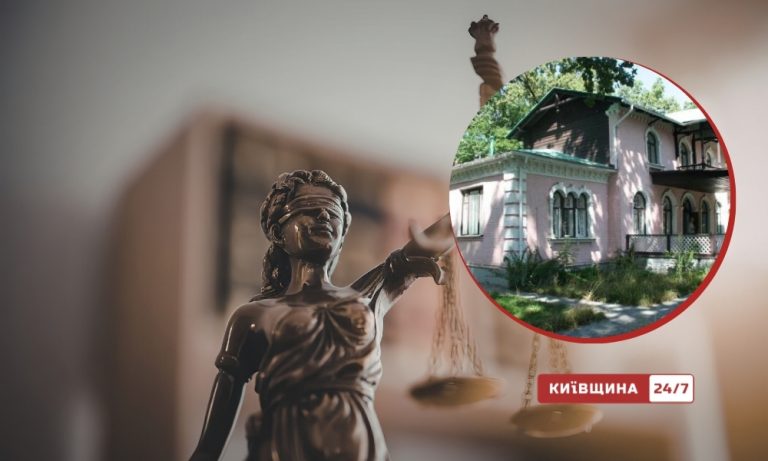 Суд відхилив вимоги прокуратури щодо київської «дачі з мезоніном»